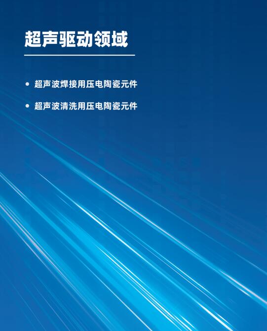 1760327849119071.jpg 超声驱动.jpg